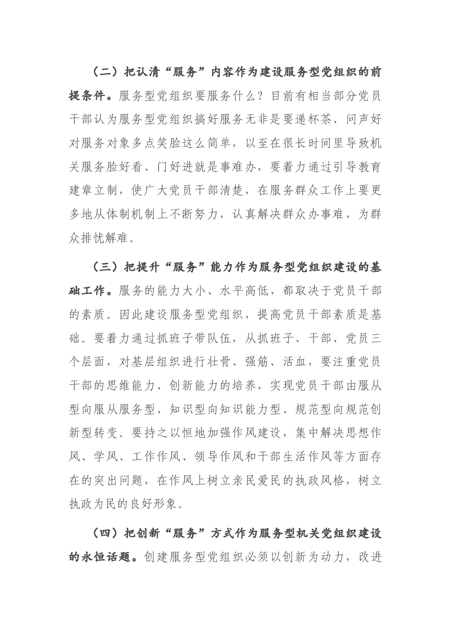 X机关工委党建工作座谈会发言材料.docx,第4页预览