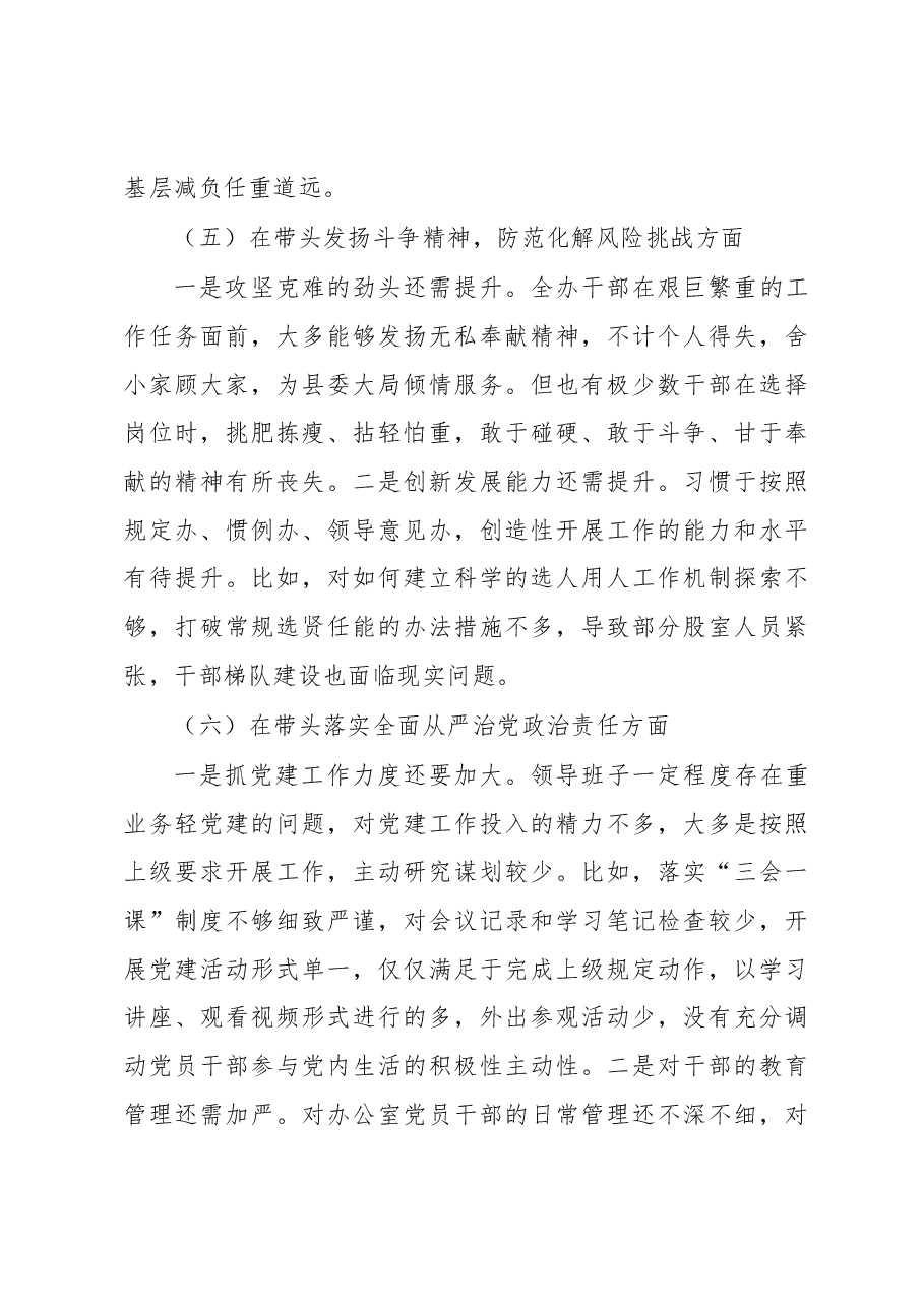 县委办公室班子2022年度民主生活会对照检查材料.docx,第4页预览