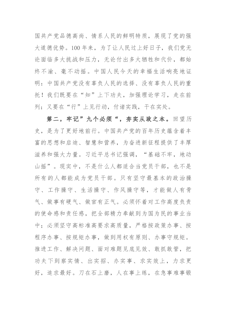 学习习近平“七一”重要讲话精神的心得体会(乡镇党委书记).docx,第4页预览