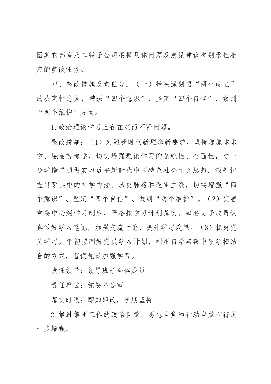 集团公司2022年度党员领导干部民主生活会整改工作方案.docx，第3页预览