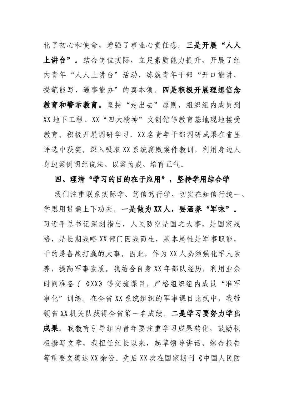 在青年理论学习读书班上的交流发言.docx,第4页预览