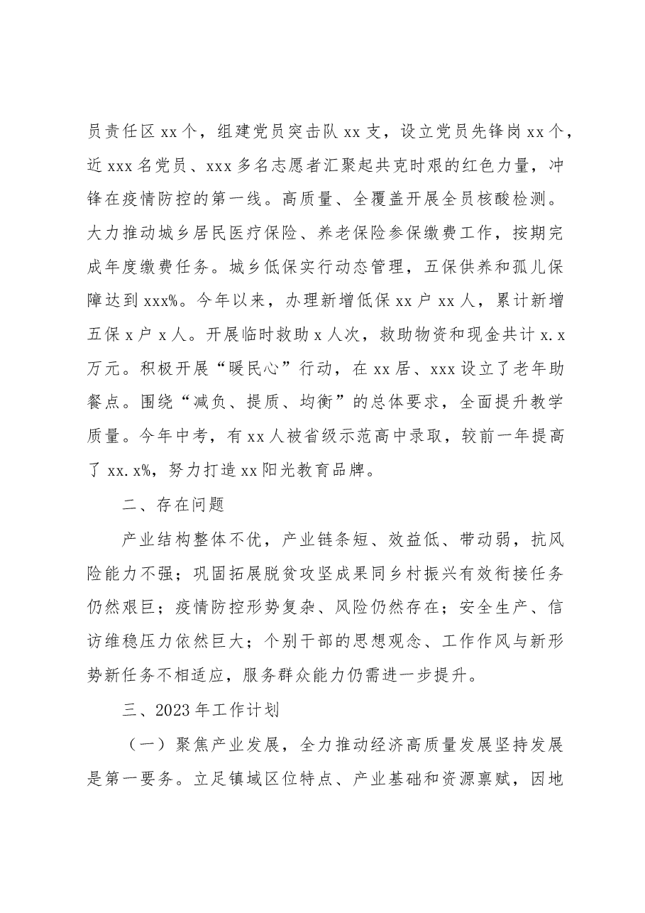 (3篇)2022年工作总结暨2023年重点工作谋划汇编(镇乡专题).docx,第4页预览