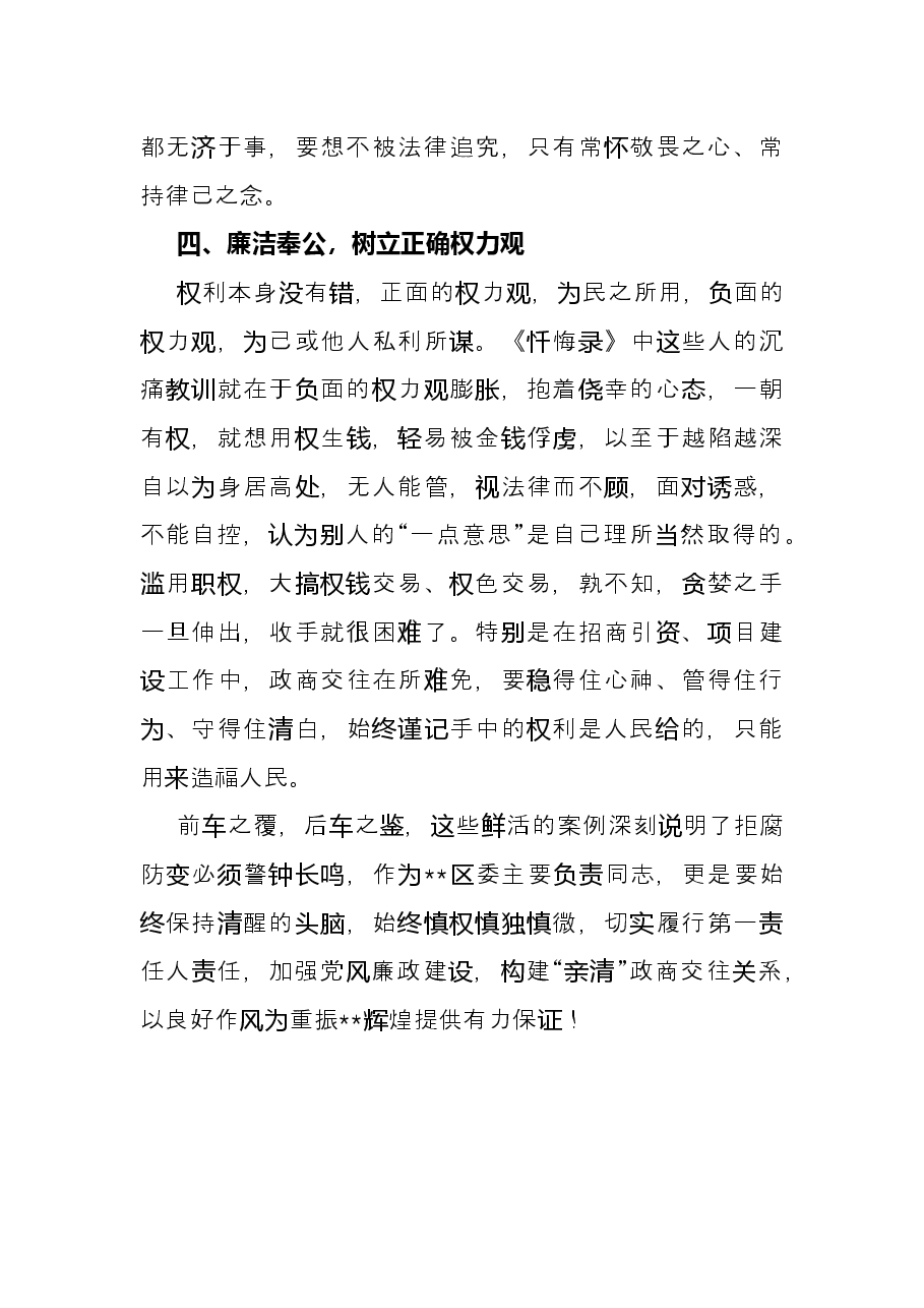 区委书记学习《忏悔录》研讨发言材料.docx,第3页预览