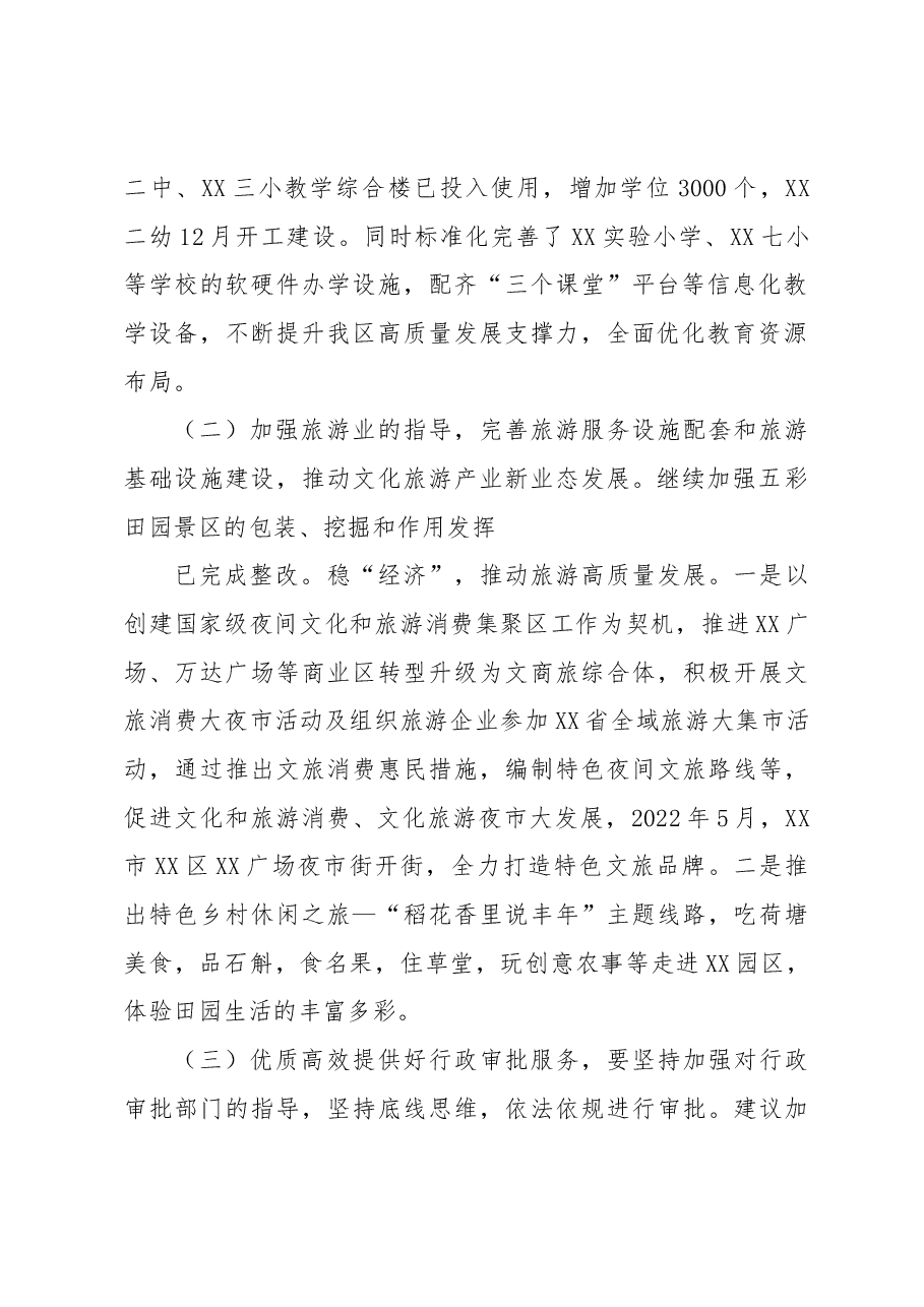 分管教育文旅、行政审批副区长2022年度民主生活会发言提纲.docx,第2页预览