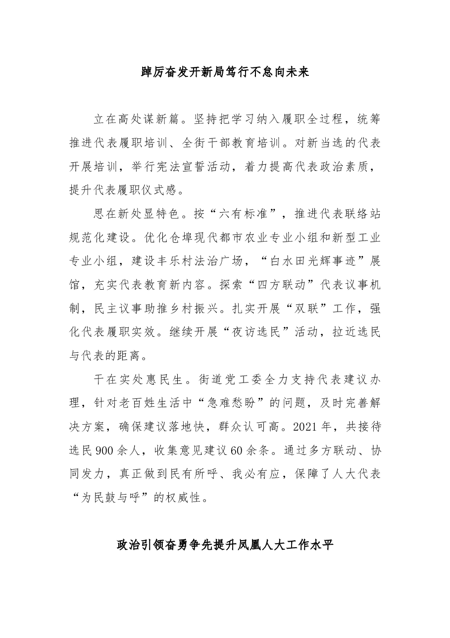 (5篇)区委人大工作会议交流发言汇编.docx,第3页预览