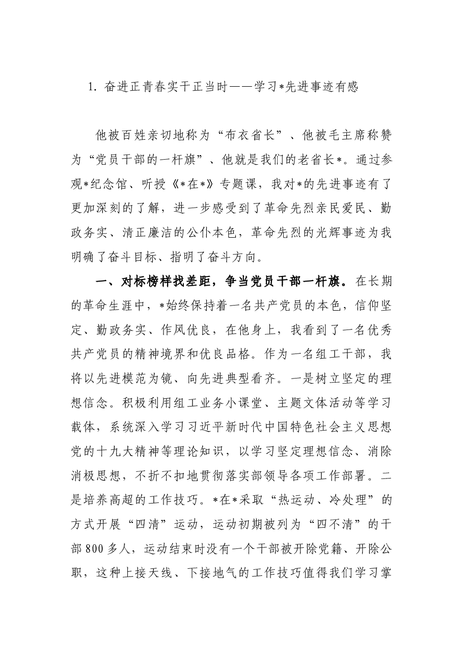 (7篇)部机关主题实践活动交流发言材料汇编.doc,第2页预览