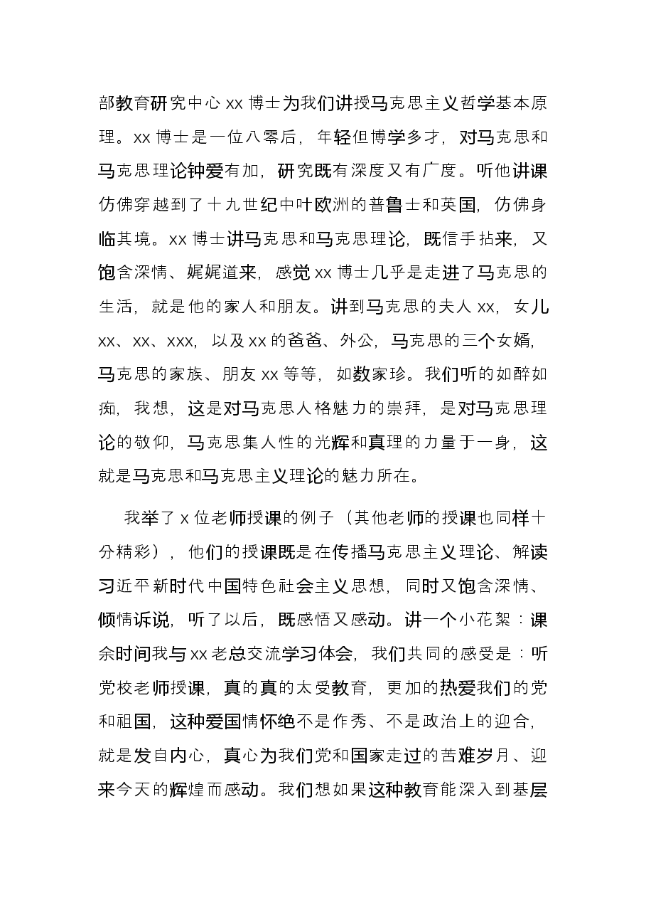 学员代表在高级管理人员能力素质提升培训班座谈会上的发言(集团公司).docx,第2页预览