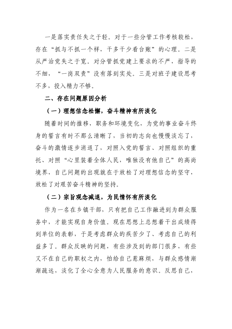 市委巡视整改专题民主生活会个人对照检查材料.docx,第4页预览