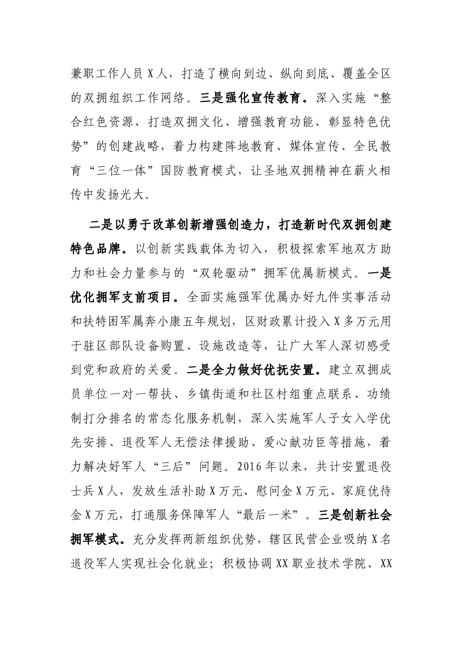 在全省双拥模范城(县)命名暨双拥模范单位和个人表彰大会上的发言.docx,第2页预览