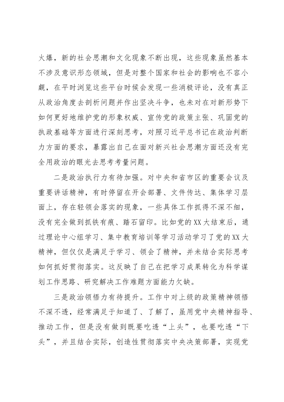 镇街党委班子成员民主生活会对照检查材料.docx,第2页预览