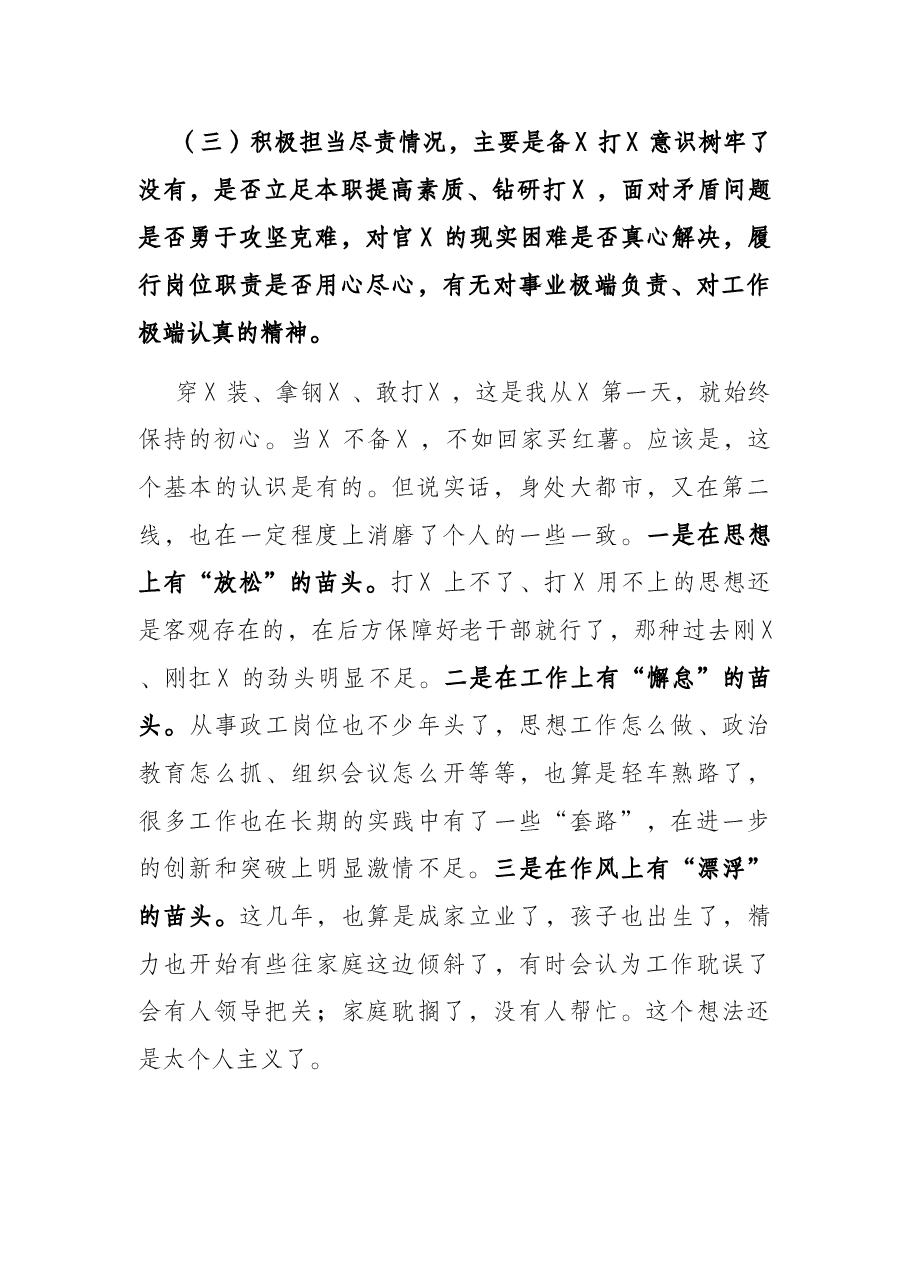 某部政工干部民主生活会个人对照检查提纲.docx,第4页预览