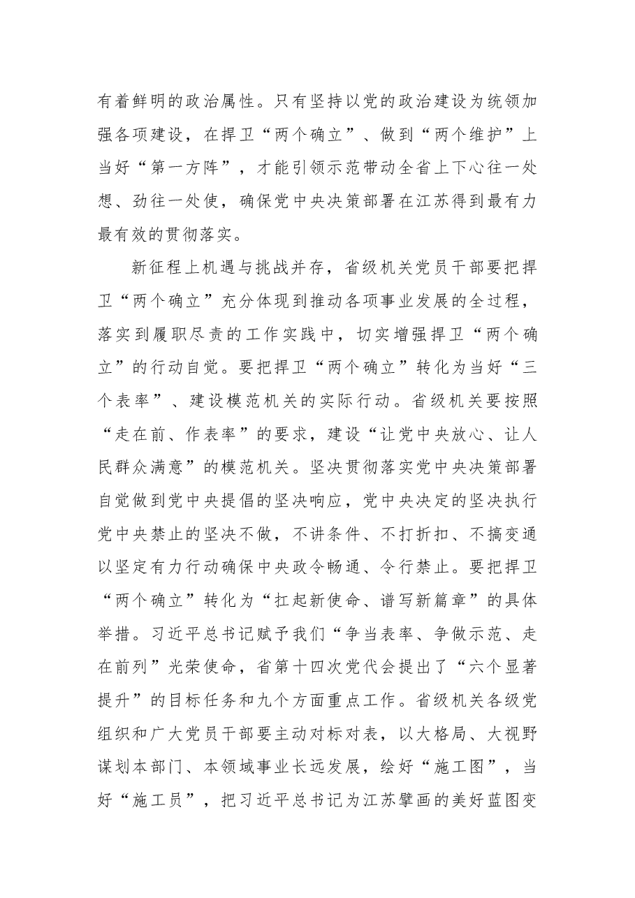 不断增强捍卫“两个确立”的思想自觉政治自觉行动自觉(机关工委常务副书记).docx,第4页预览