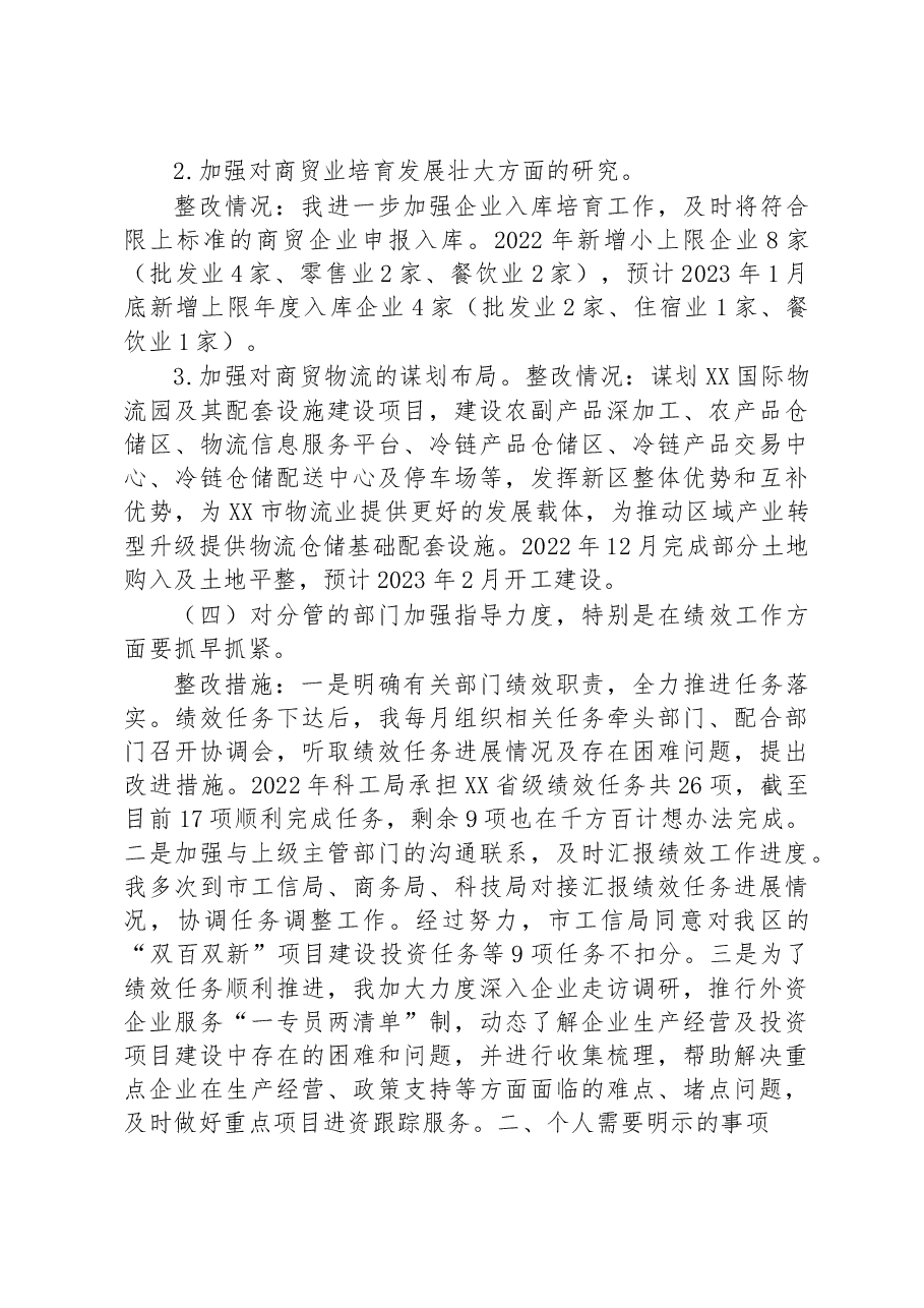 分管工业副区长2022年度民主生活会发言提纲.docx,第4页预览