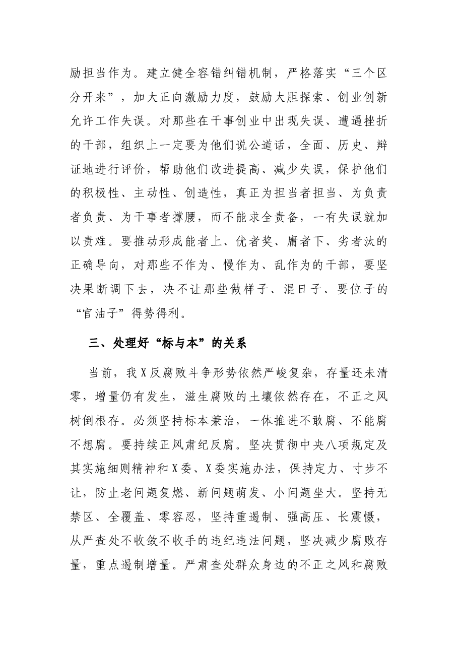 X党组书记在全面从严治党座谈会上的发言.docx,第3页预览