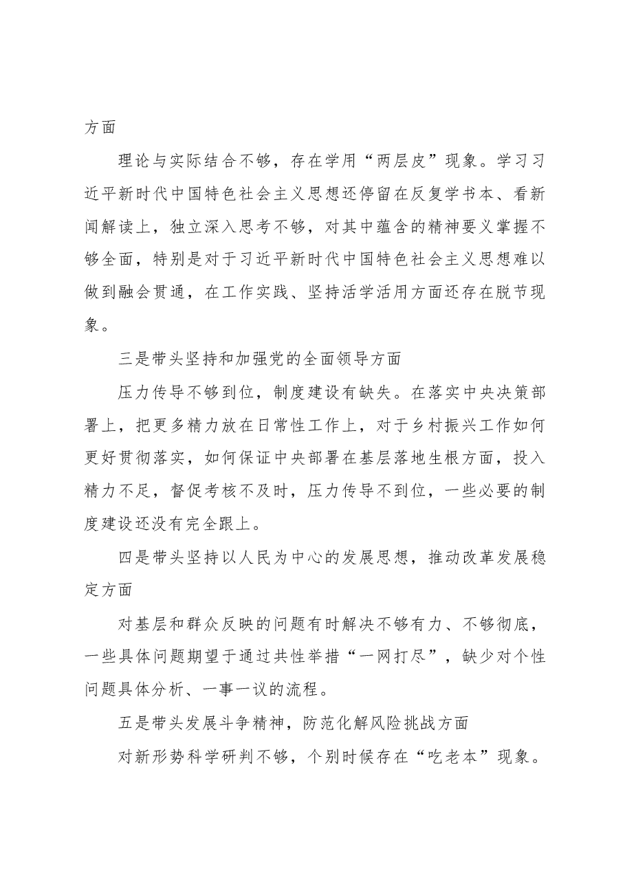 乡村振兴局党组2022年度民主生活会班子成员个人发言提纲.docx,第2页预览