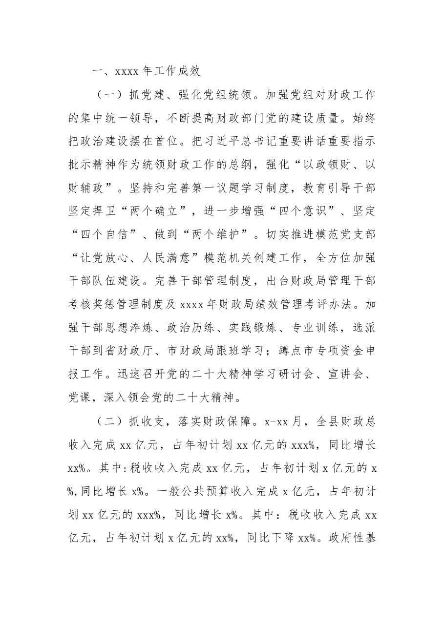 (3篇)局党组2022年工作总结及2023年工作计划汇编.docx,第2页预览