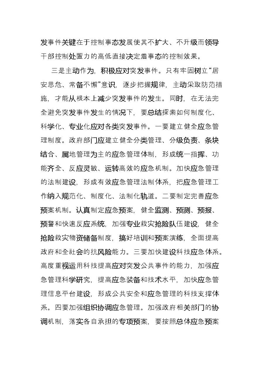关于开展应急专业知识学习研讨心得体会.docx,第3页预览