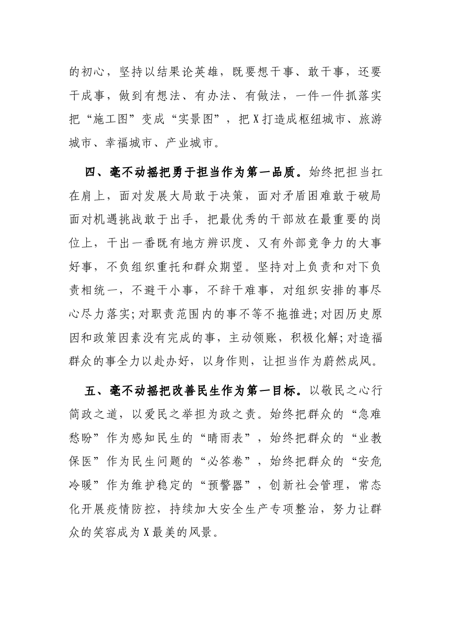 县委书记任职发言.docx,第4页预览