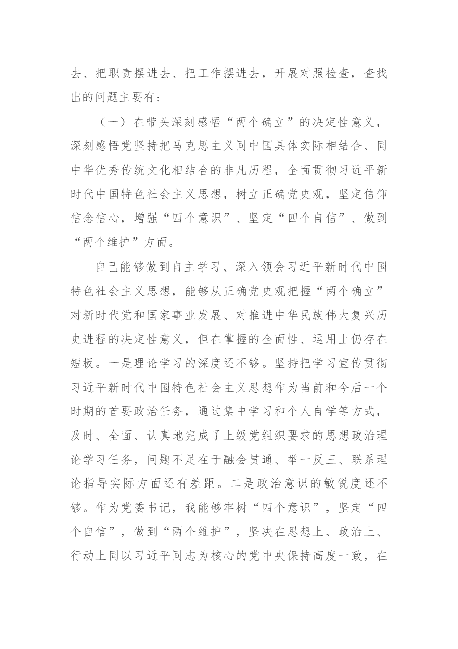 市国资委党委书记党史学习教育专题民主生活会“五个带头”对照检查材料.docx,第2页预览