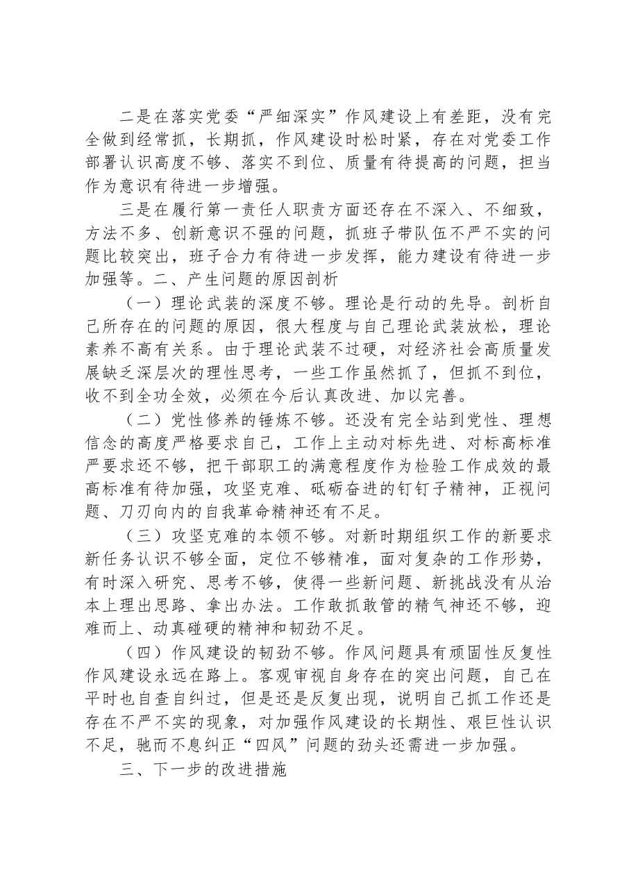 公司领导2023年六个带头专题民主生活会对照检查材料.docx,第4页预览