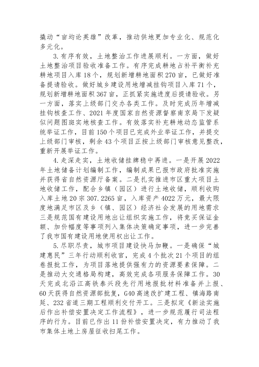(6篇)2022年工作总结汇编.docx,第4页预览