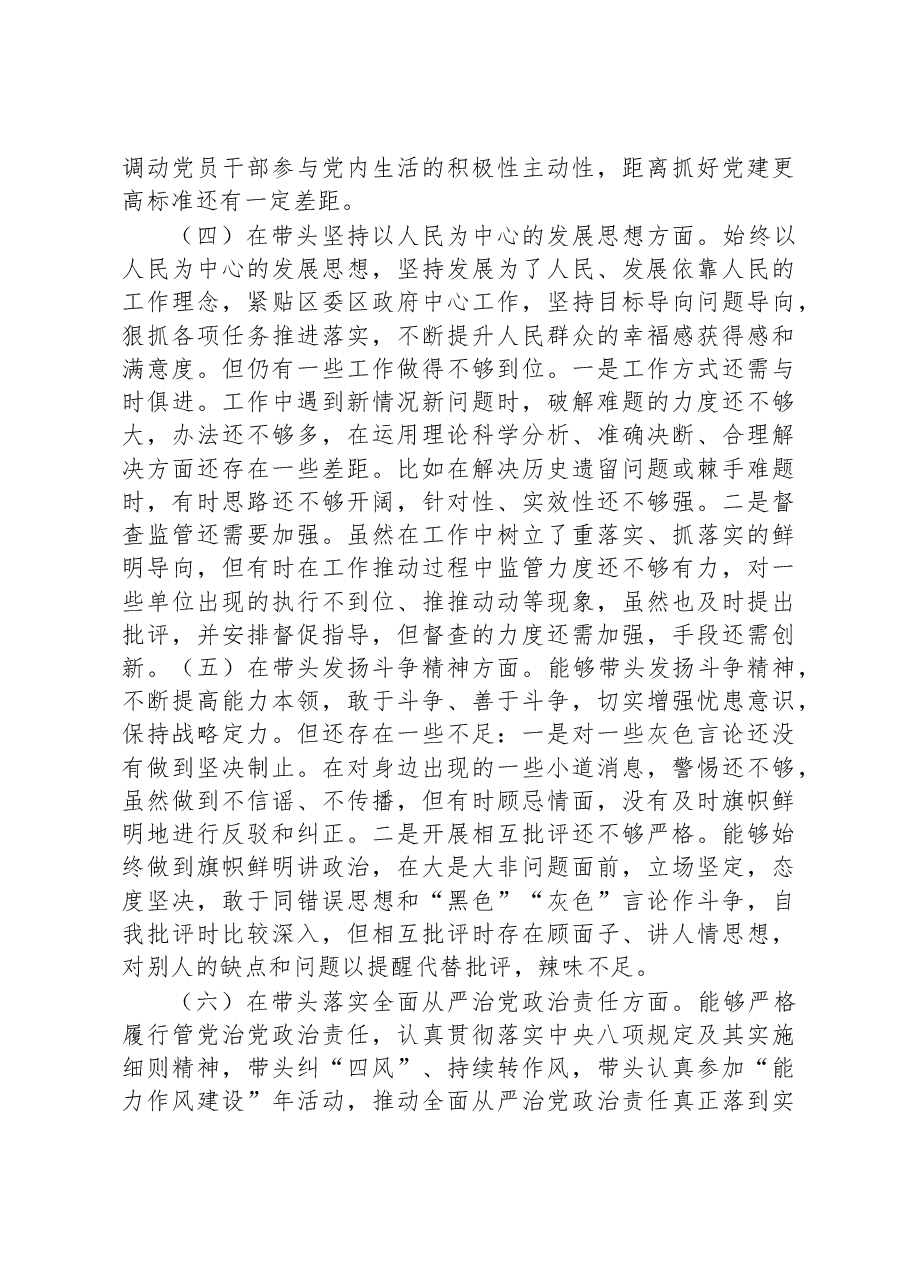 区委副书记2022年度民主生活会“六个带头”对照检查材料.docx，第3页预览