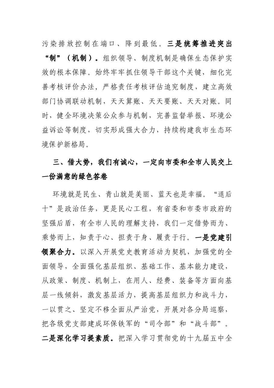 在全市党政领导干部春季培训班结业式上的交流发言.docx,第4页预览