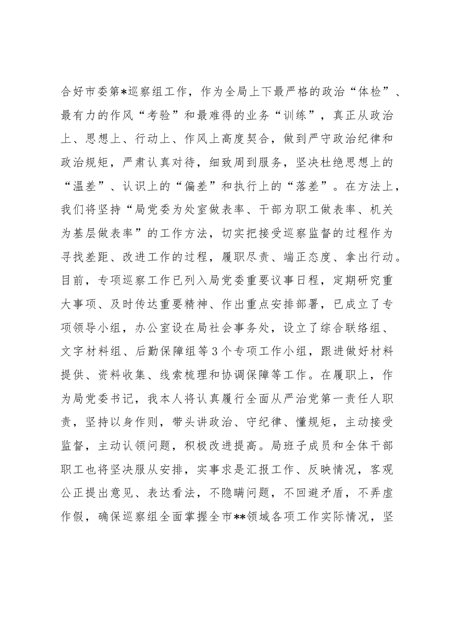 市委专项巡察进驻动员会主持词和表态发言.docx,第4页预览