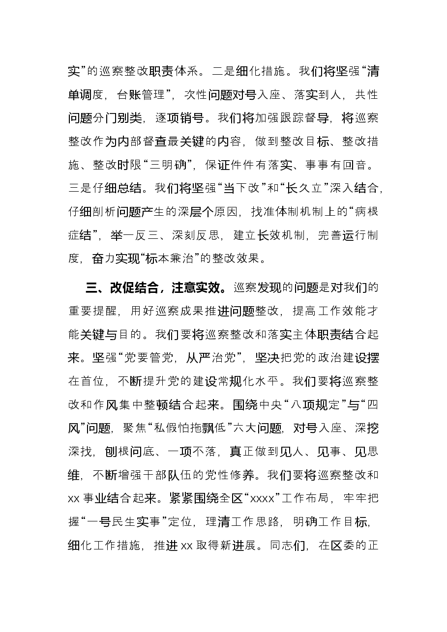 在巡察组意见反馈会上的主持词及表态发言.docx,第4页预览
