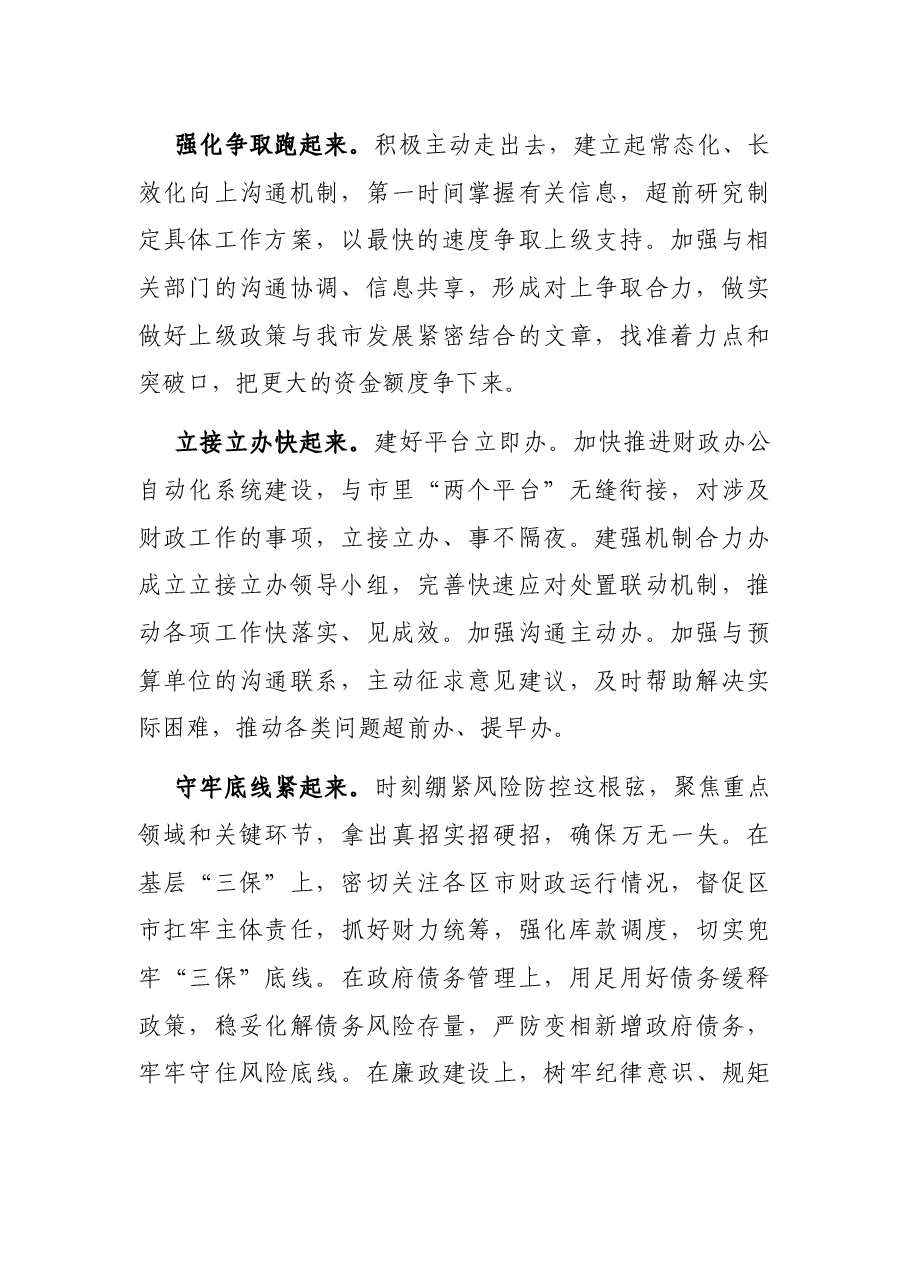 市财政局党组书记、局长在巡视组进驻动员会上的表态发言.docx,第2页预览