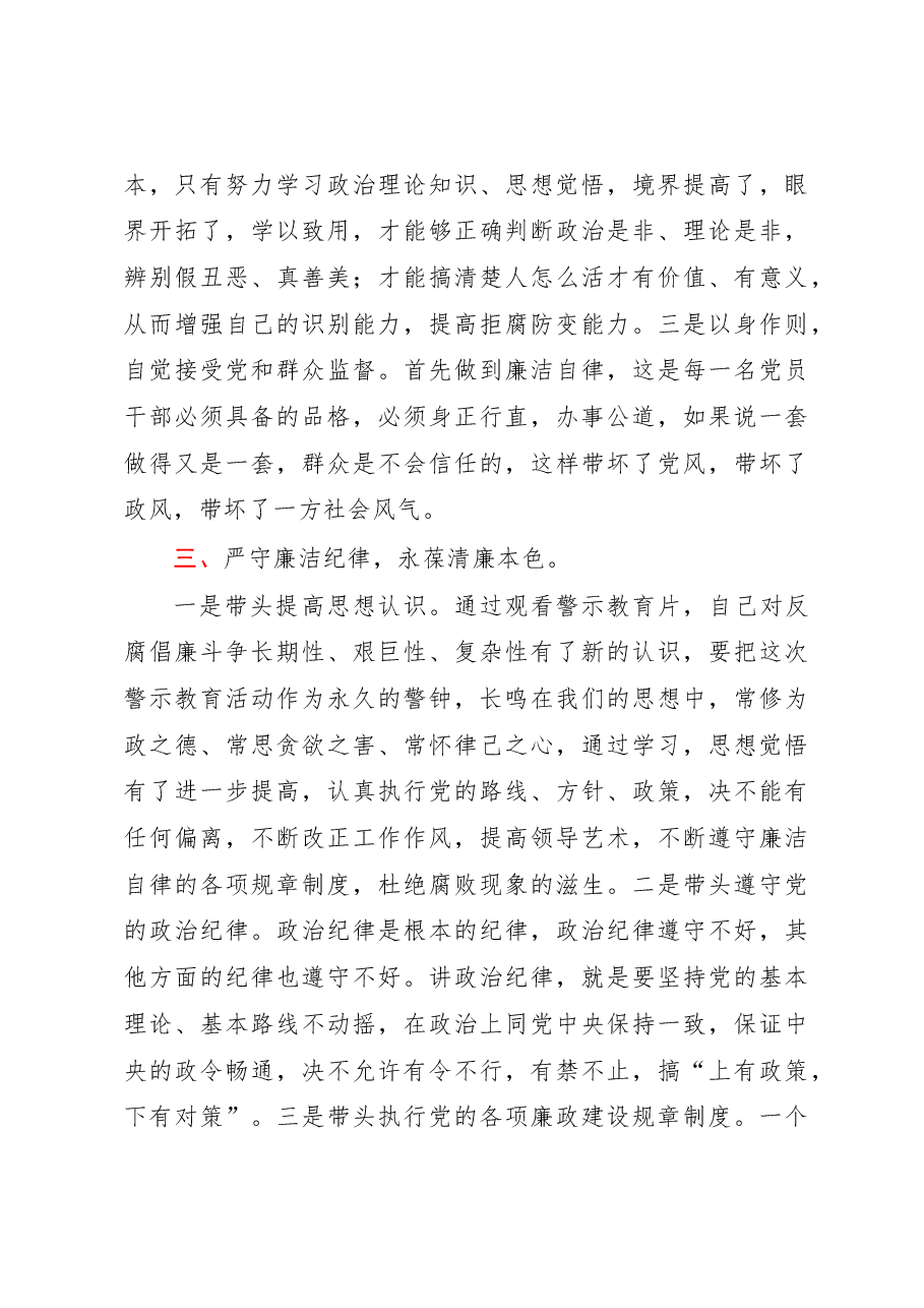 2023年领导干部以案促改警示教育交流发言材料.docx,第3页预览