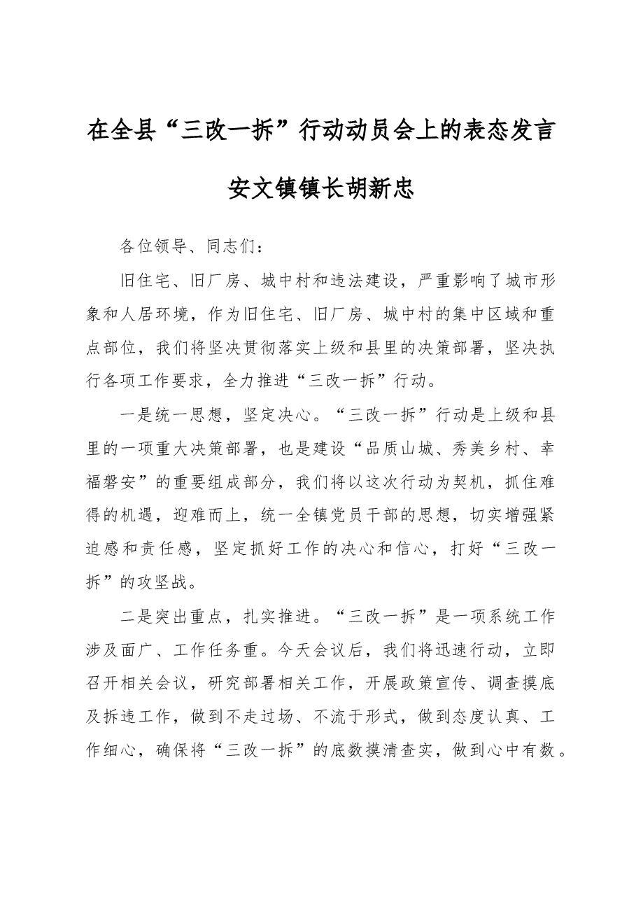 镇长表态发言.docx,第1页预览