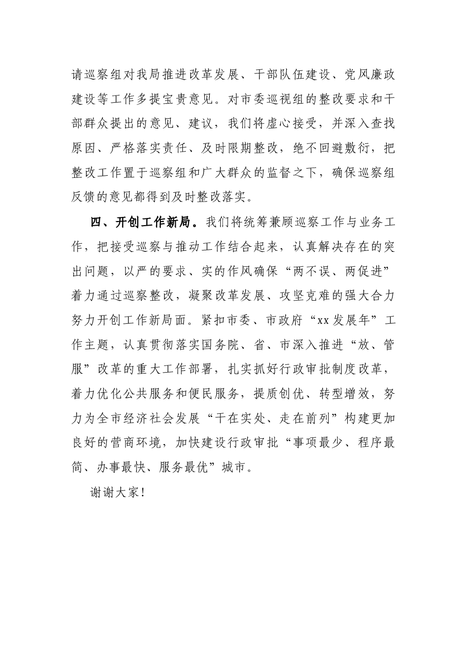 X市政府X局党组书记在接受市委巡察工作动员会上的表态发言.docx,第3页预览
