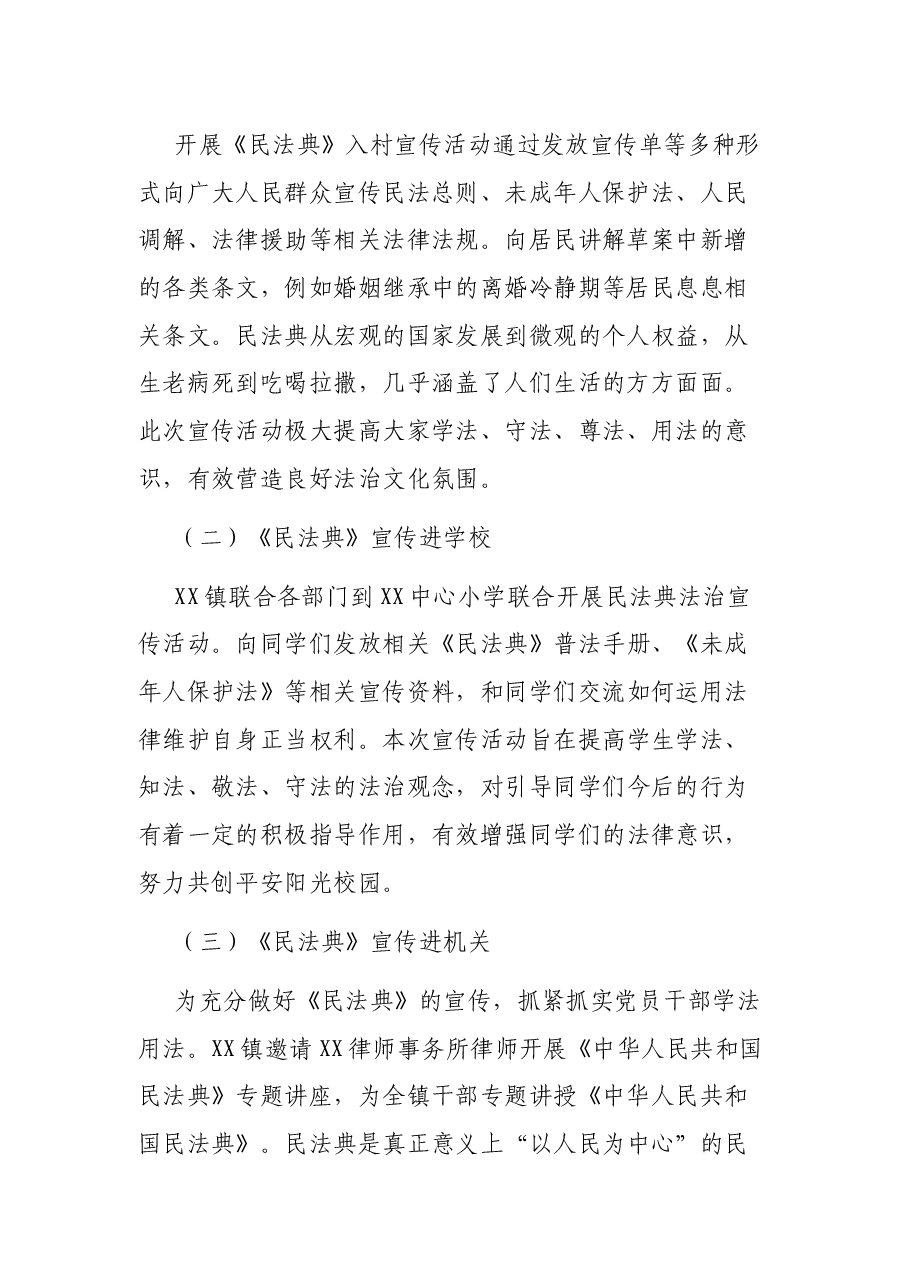 《民法典》宣传月工作总结.docx,第2页预览