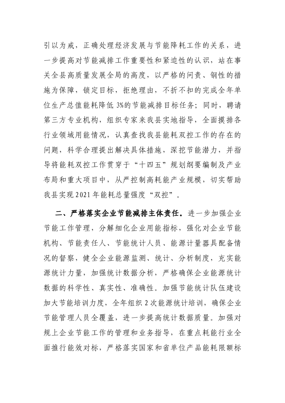 在某市2021年能耗“双控”工作专题部署会议上表态发言.docx,第2页预览