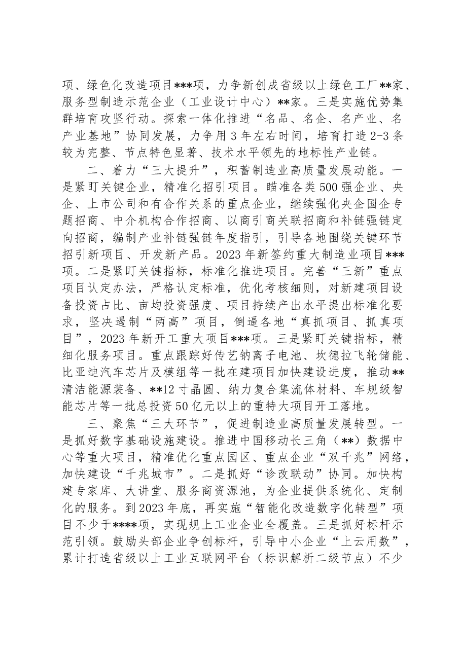 工信局在2022年全市先进制造业发展推进会上的表态发言.docx,第2页预览