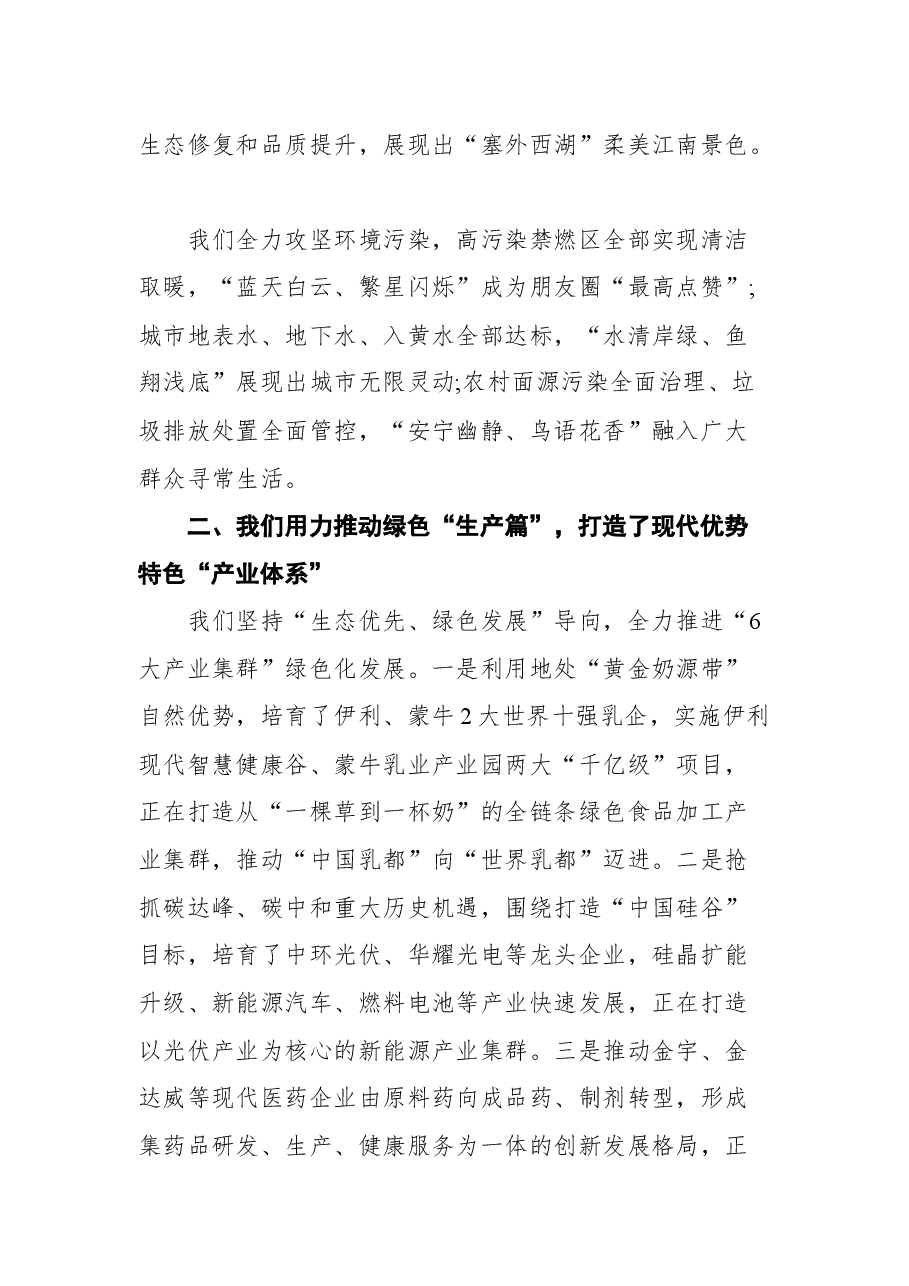 呼和浩特市市长贺海东:在2021年生态文明贵阳国际论坛绿色发展市长论坛上的发言.docx,第3页预览