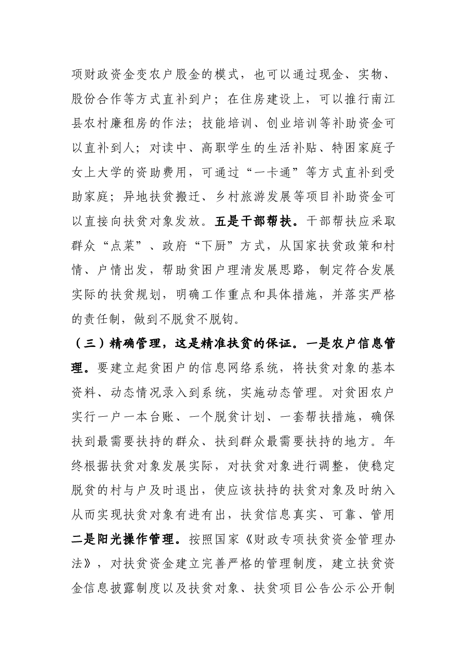 乡镇精准扶贫表态发言稿.docx,第3页预览