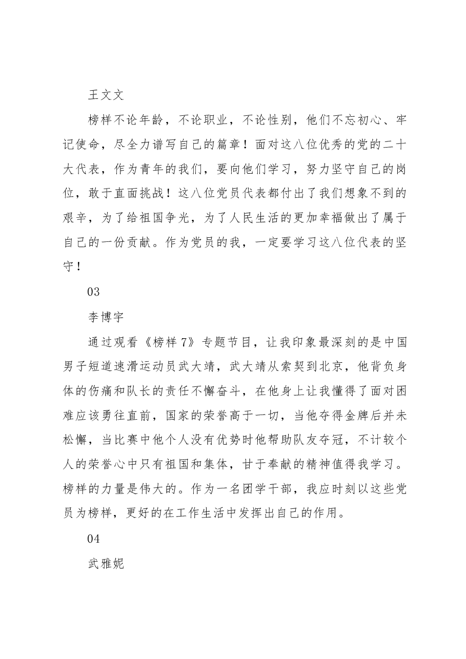 (5篇)《榜样7》专题节目心得体会.docx,第2页预览