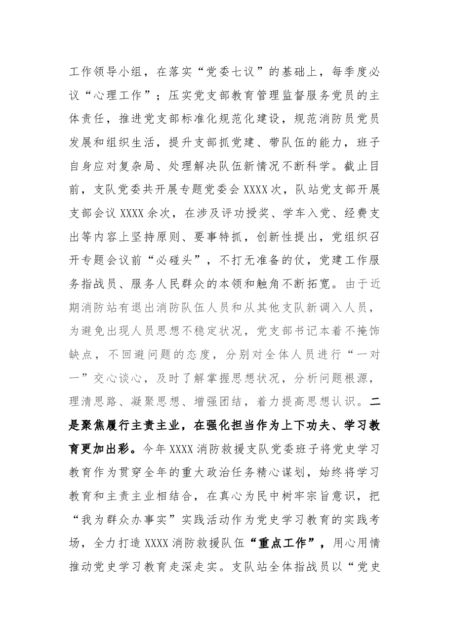 2021年度支队工作总结及2022年工作计划.docx,第2页预览