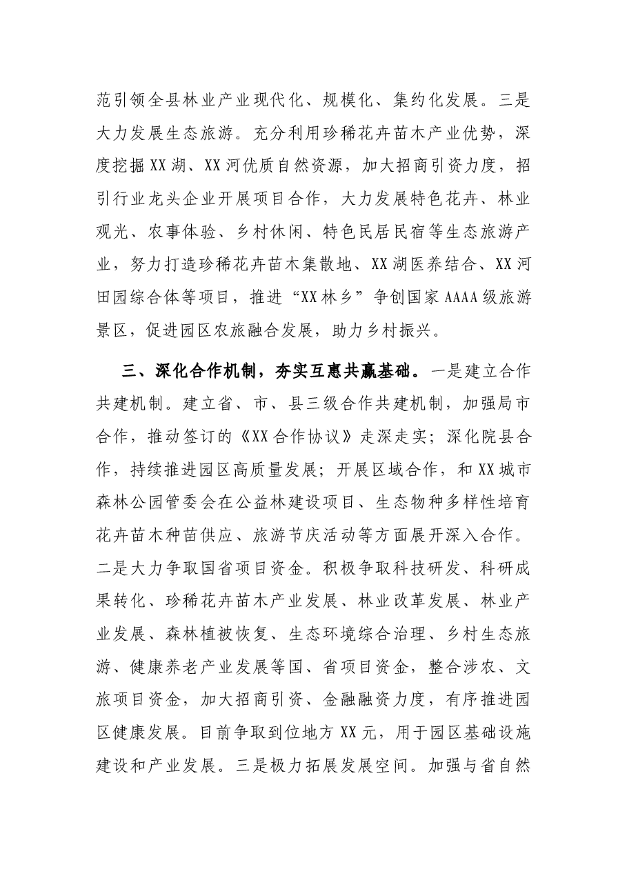 2021年县政府加强与林科院合作的发言稿.docx,第3页预览