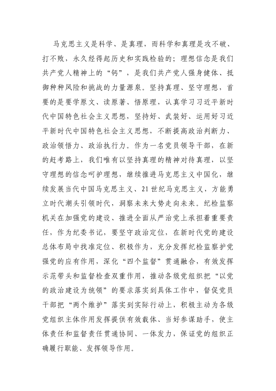 X县纪委书记中心组学习弘扬伟大建党精神研讨发言.docx,第2页预览