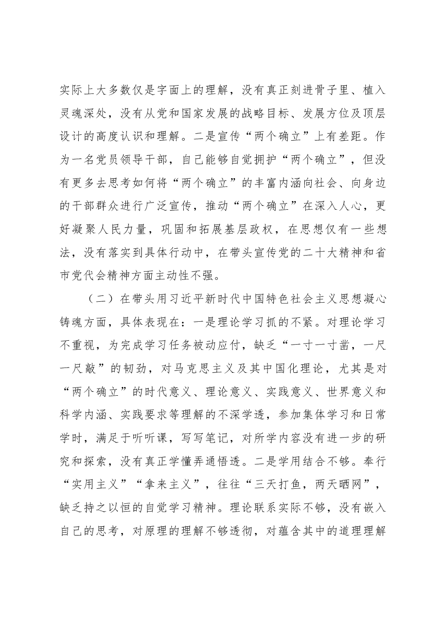 政协副主席领导干部2022年民主生活会“六个带头”对照检查材料.docx,第2页预览