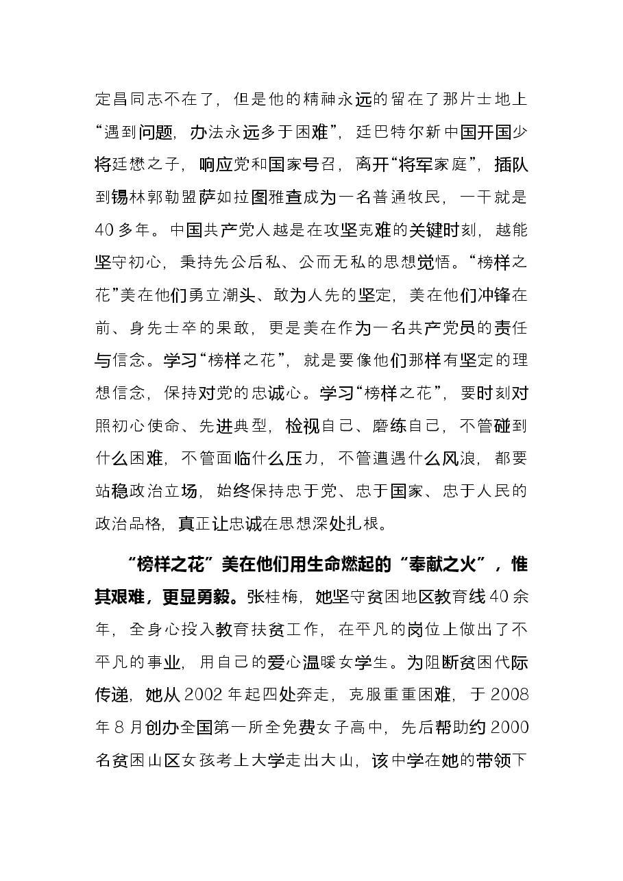 “榜样”之花 美在何处——学习《榜样6》研讨发言.docx，第2页预览