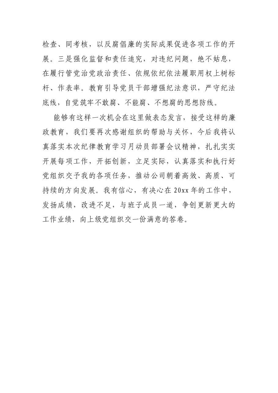 党风廉政建设表态发言材料.docx,第3页预览