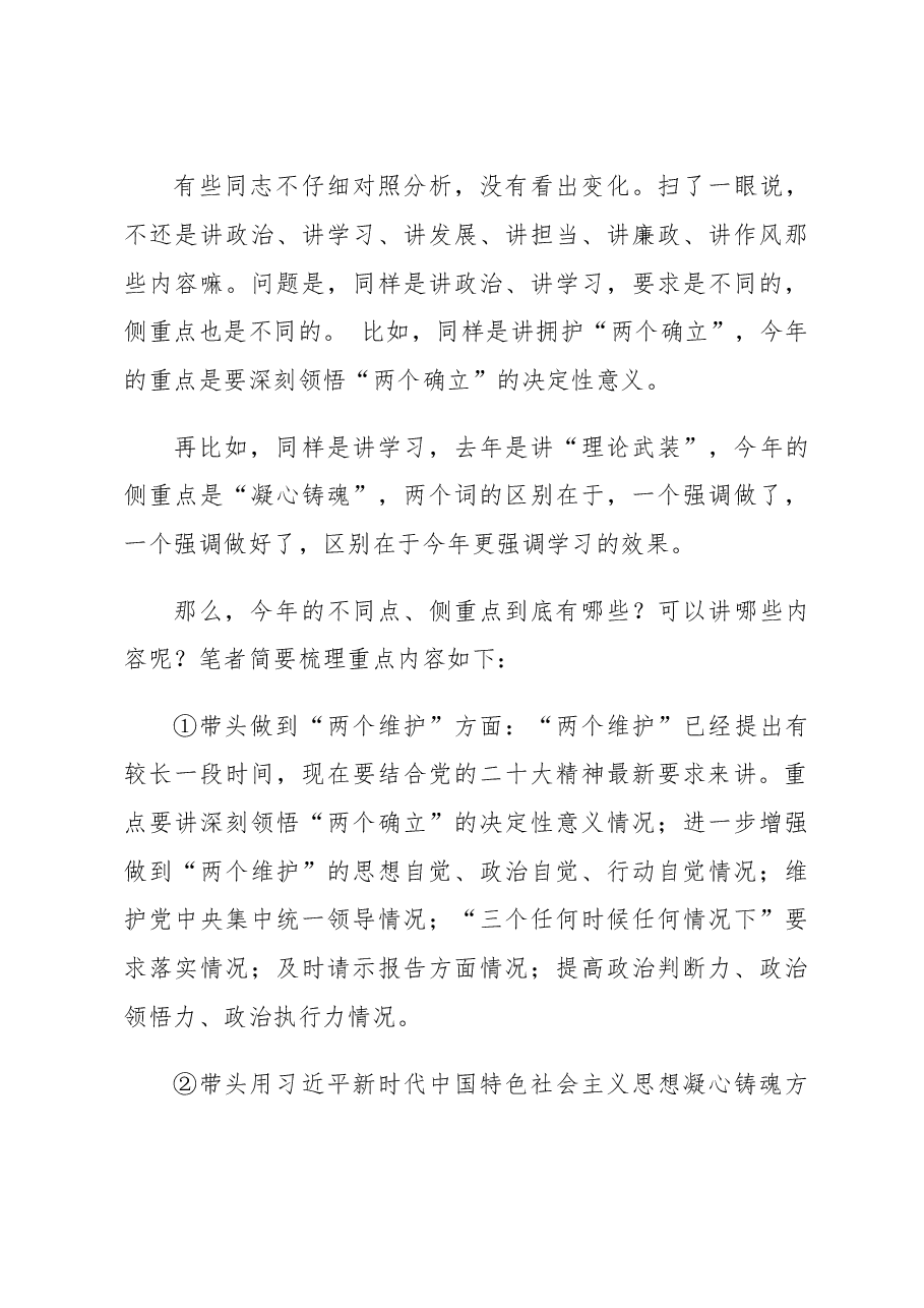 民主生活会材料贵在新：把握新精神、抓住新重点、用好新表述.docx，第3页预览