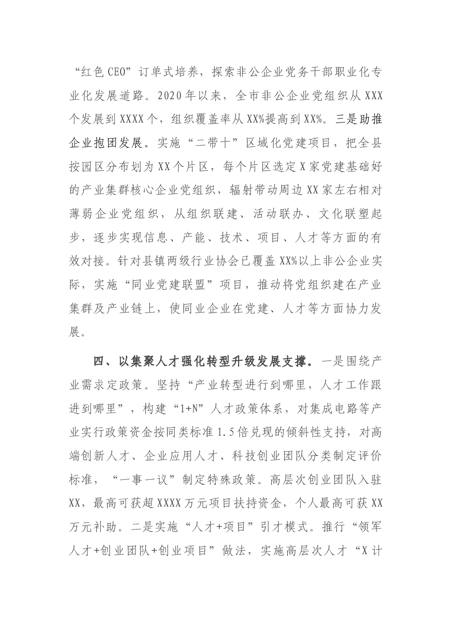 在省中青班上的研讨发言材料.docx,第4页预览