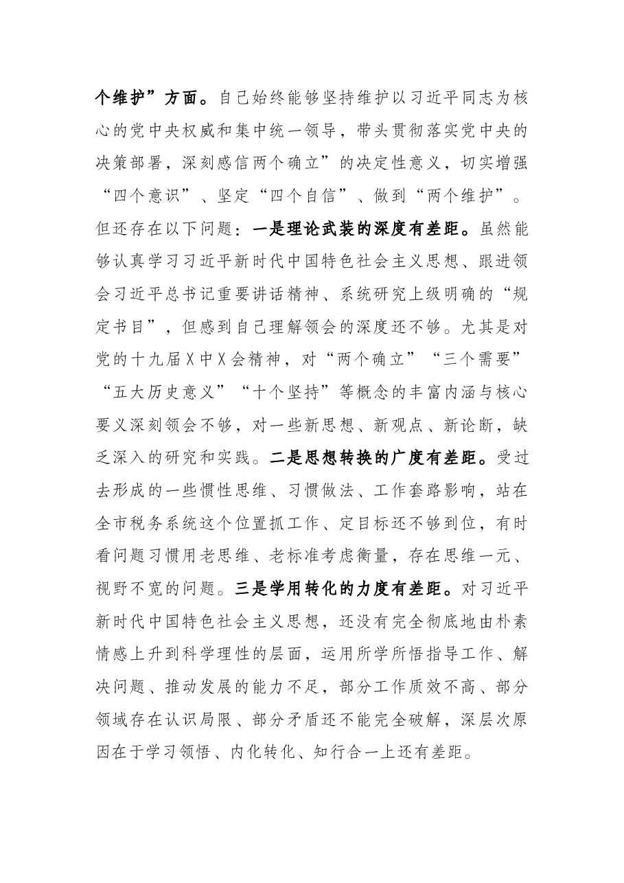 税务局党委班子成员党史学习教育五个带头专题民主生活会对照检查材料.docx,第3页预览