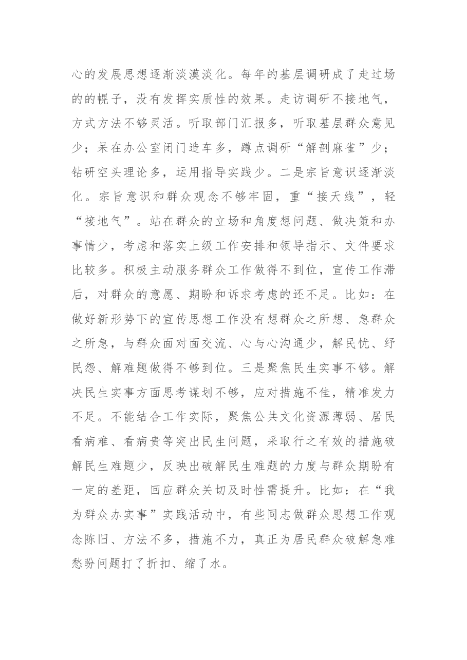 县委常委、宣传部部长党史学习教育五个方面专题民主生活会对照检查材料.docx,第4页预览