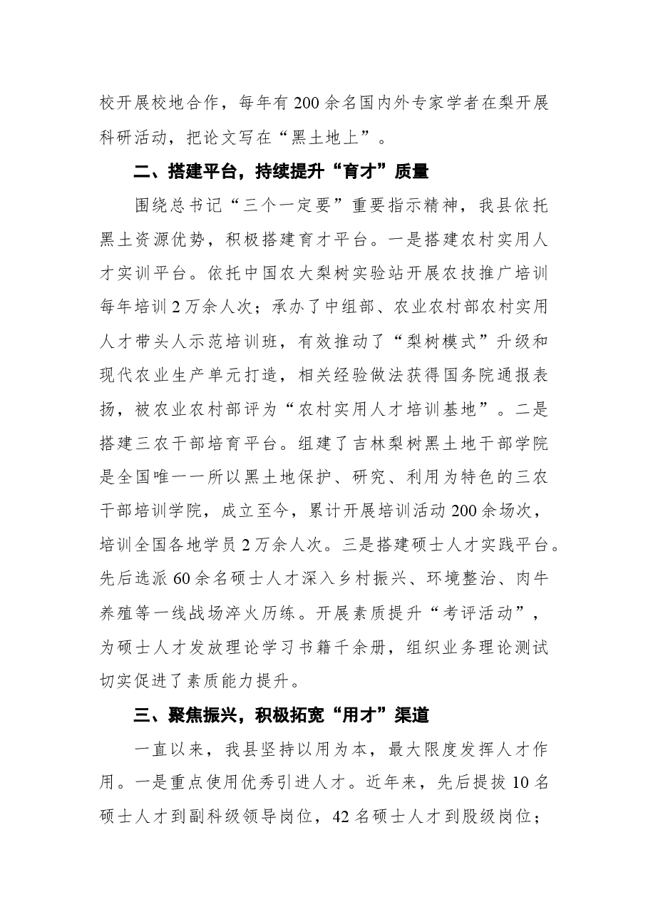 (7篇)组织部长会议交流发言材料汇编.docx,第3页预览
